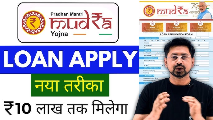 PM Mudra Loan Yojana Apply