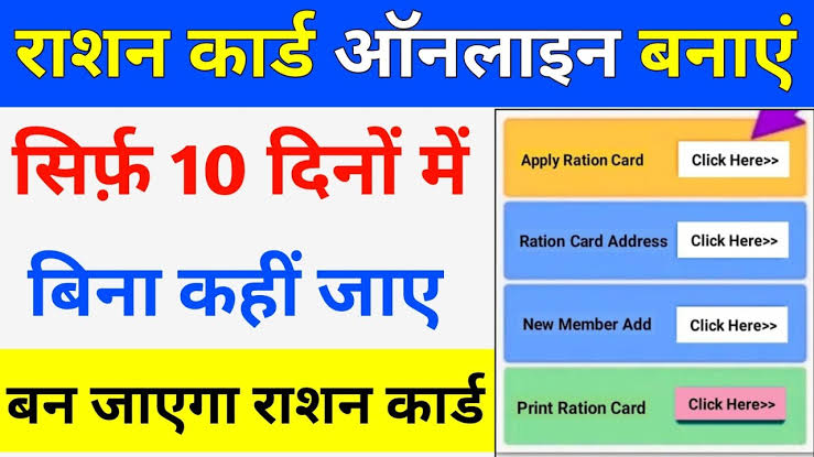 Ration Card Apply Online 2024