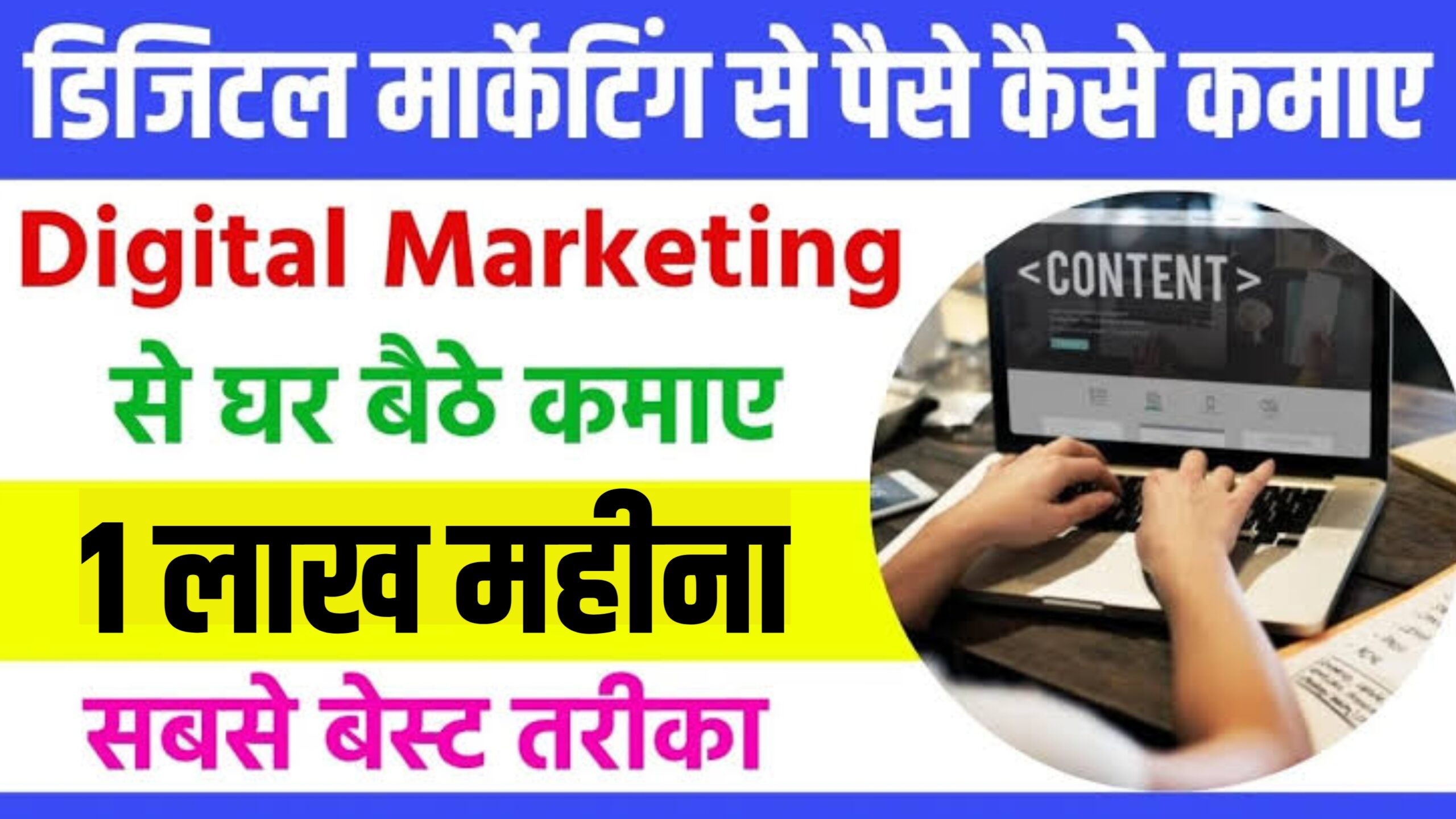 Digital Marketing Se Paise Kaise Kamaye 2024