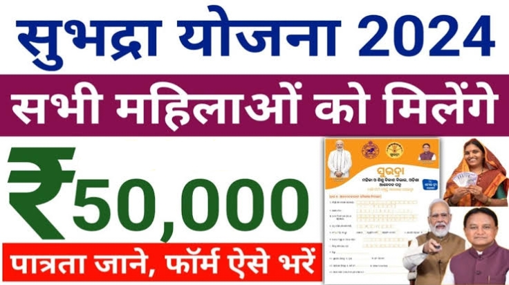 PM Subhadra Yojana 2024