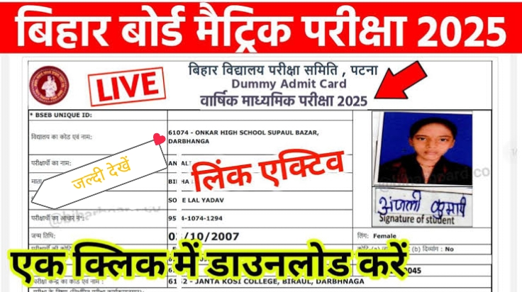 Bihar Board 10th Dummy Admit Card 2025