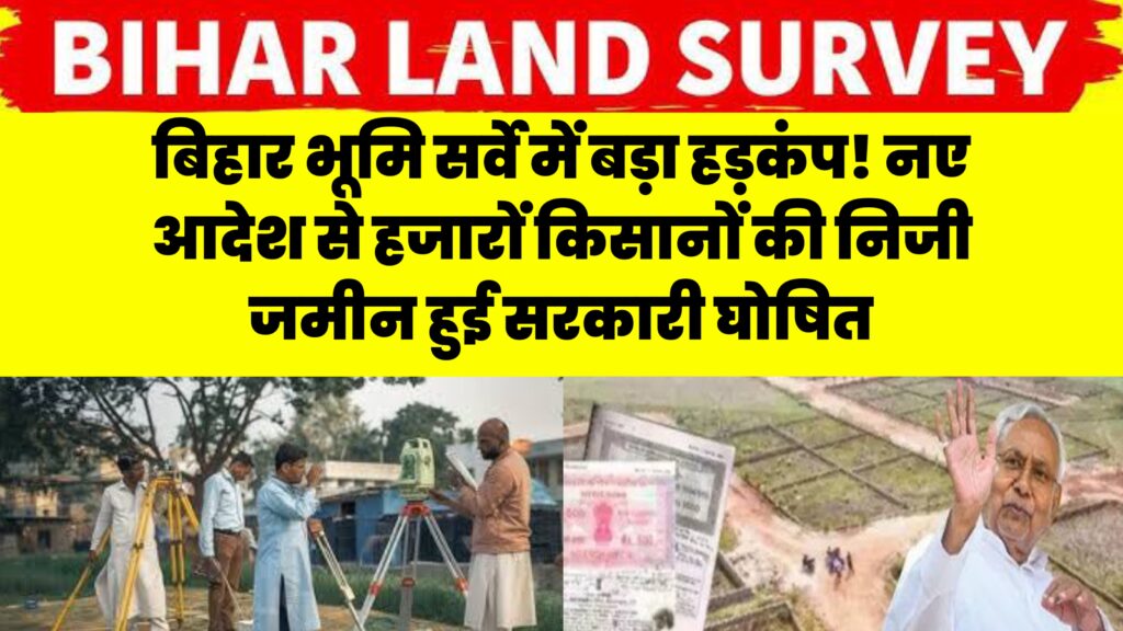 Bihar Land Survey News Today